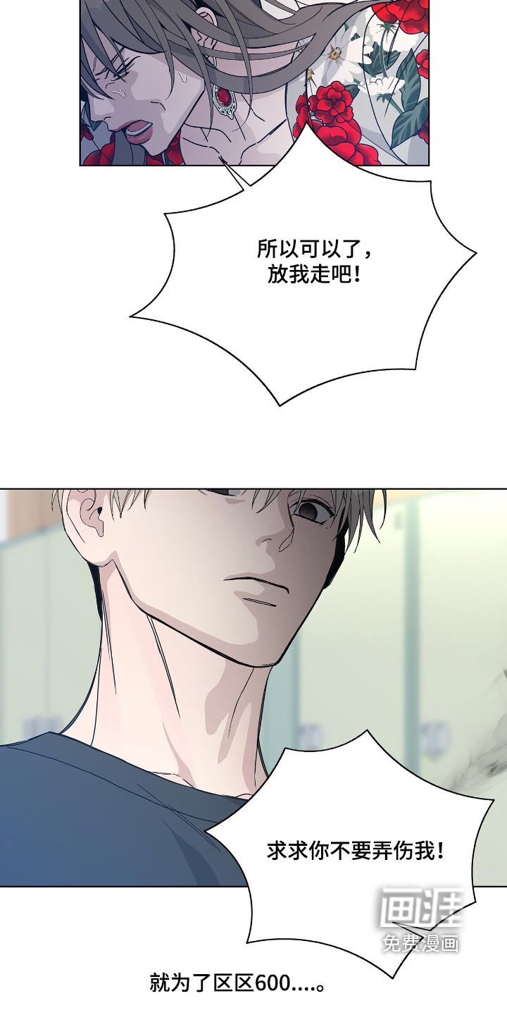 危险爆发 第79话 第21页