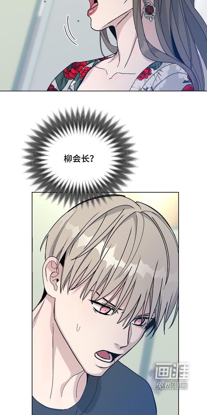 危险爆发 第79话 第5页