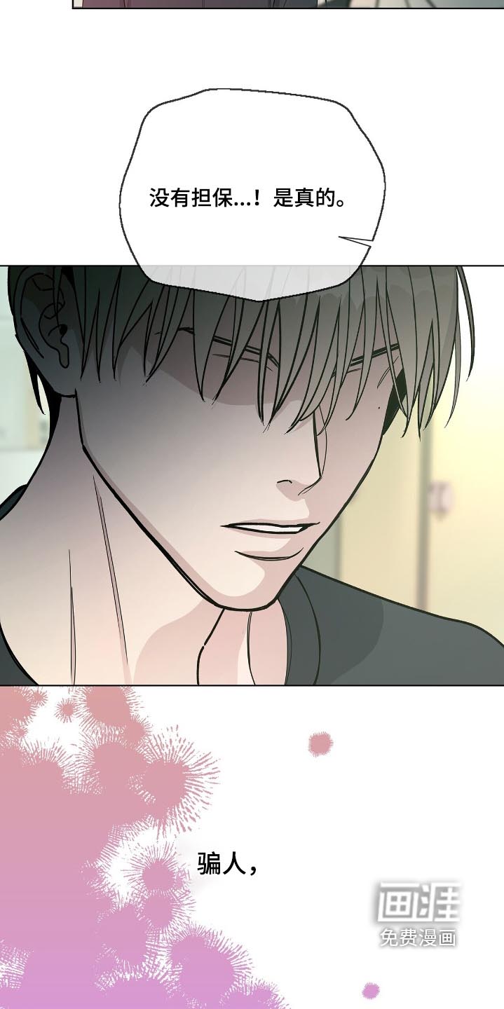 危险爆发 第79话 第7页