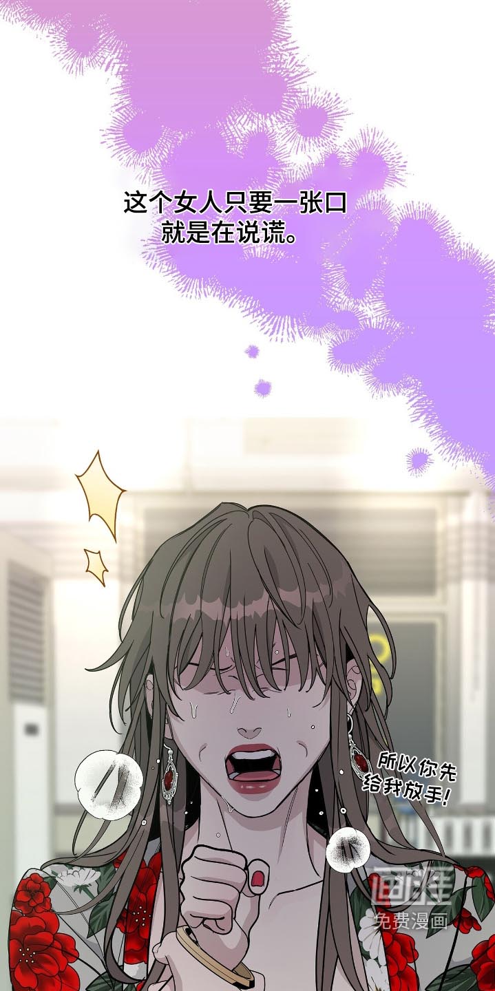 危险爆发 第79话 第8页