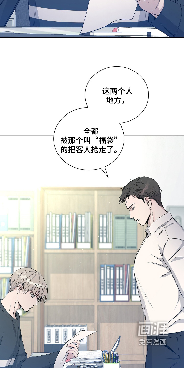 危险爆发 第77话 第11页