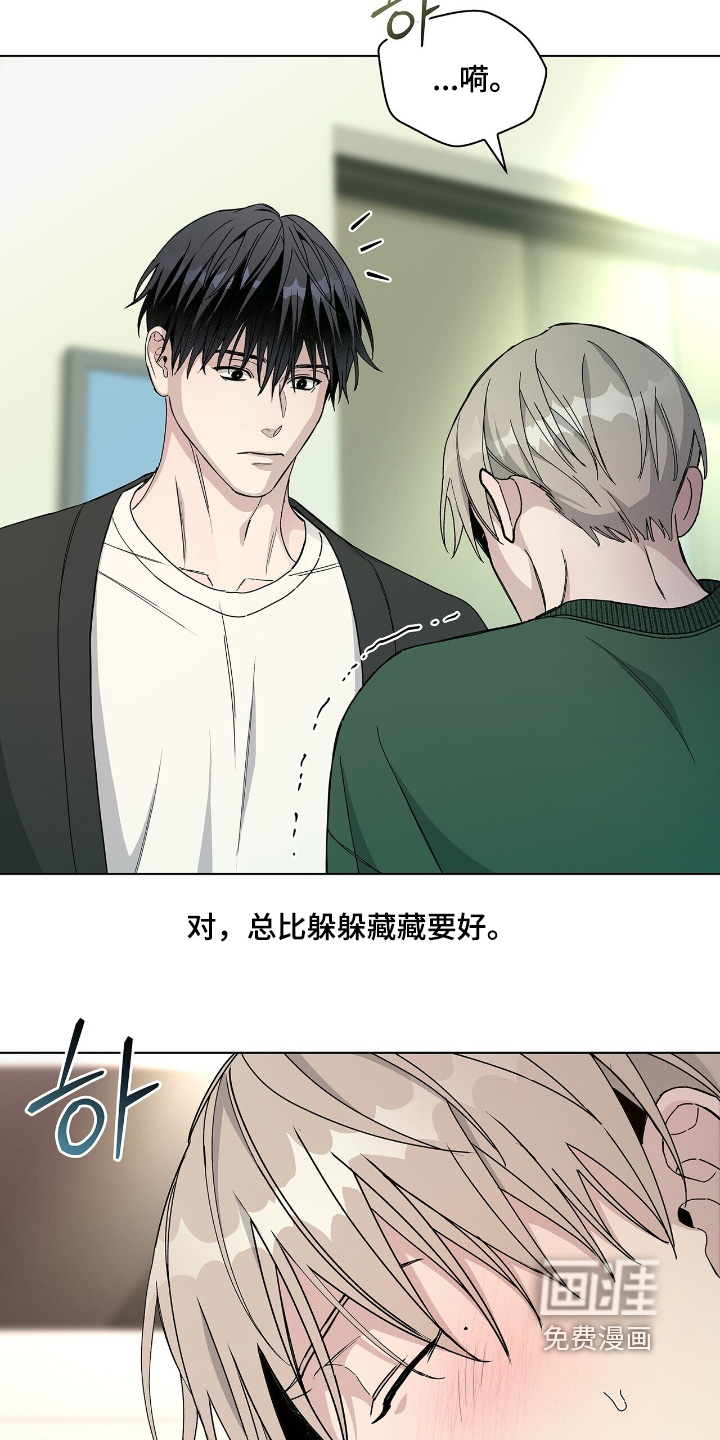 危险爆发 第77话 第3页