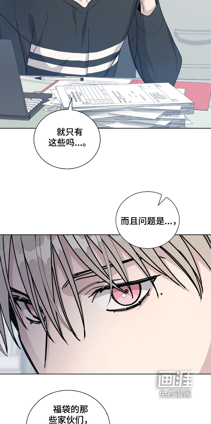 危险爆发 第77话 第24页