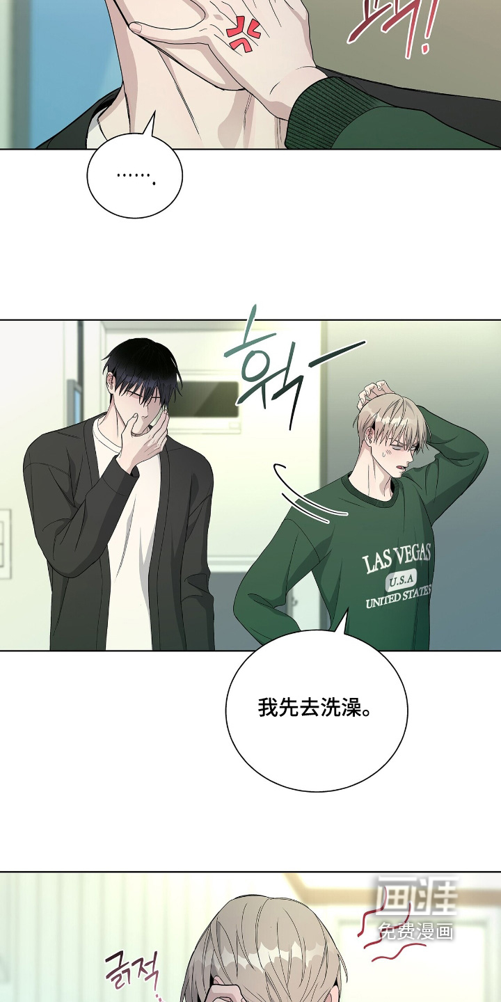 危险爆发 第77话 第6页