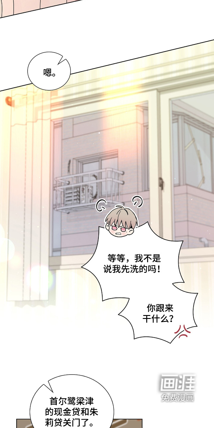 危险爆发 第77话 第8页