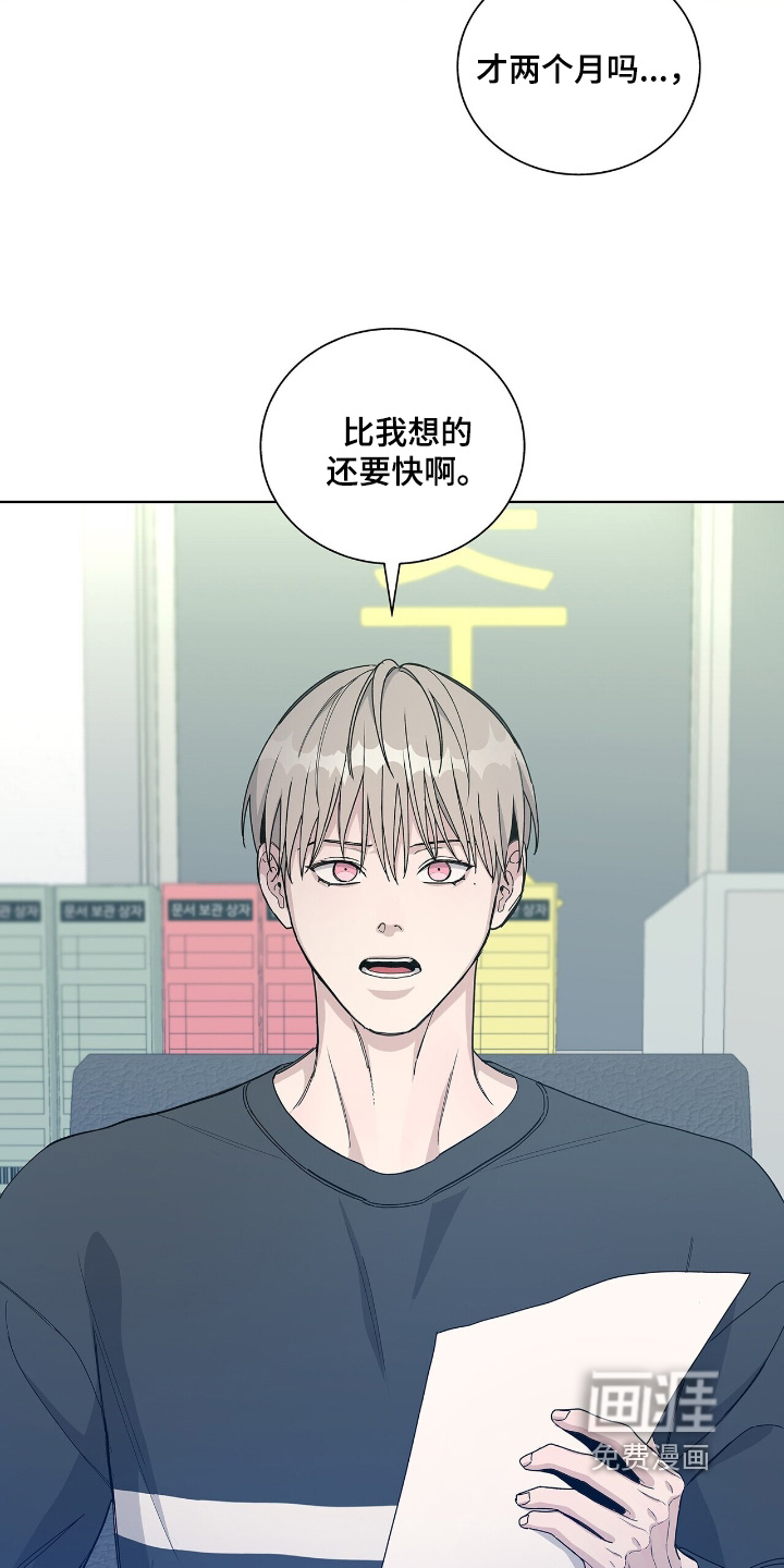 危险爆发 第77话 第10页