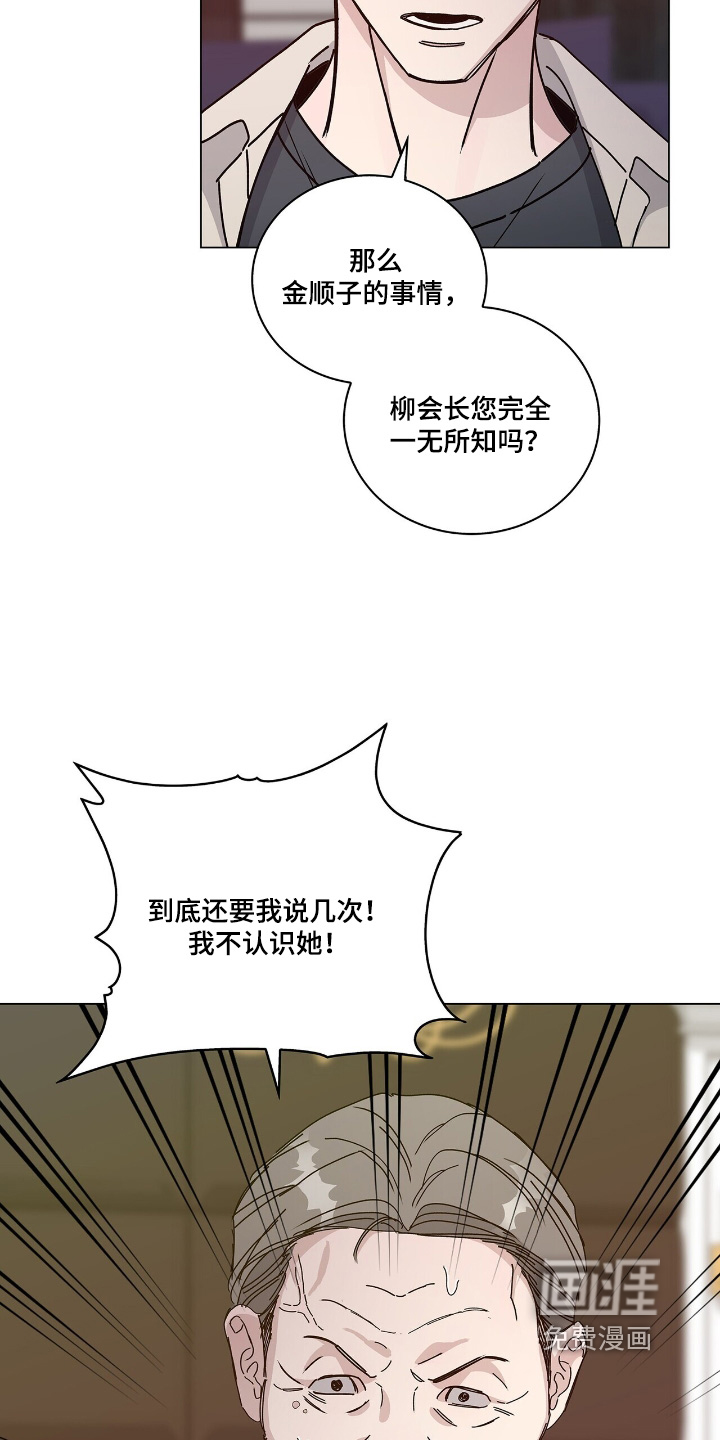 危险爆发 第82话 第11页