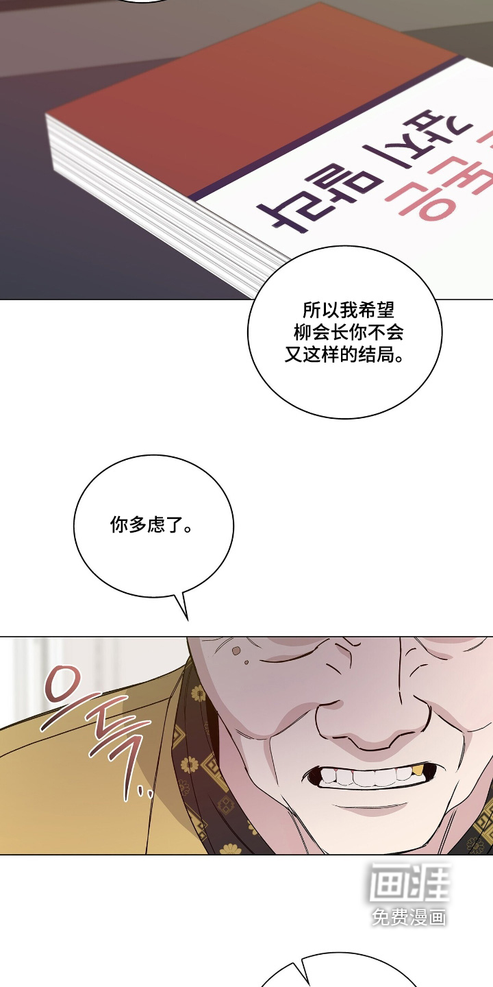 危险爆发 第82话 第15页