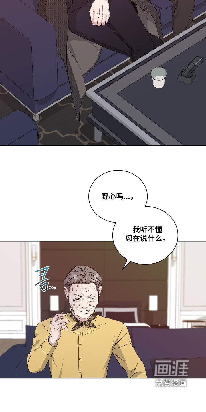 危险爆发 第82话 第4页