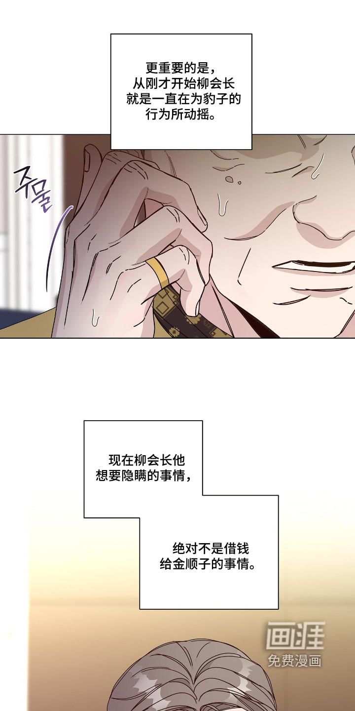 危险爆发 第82话 第5页