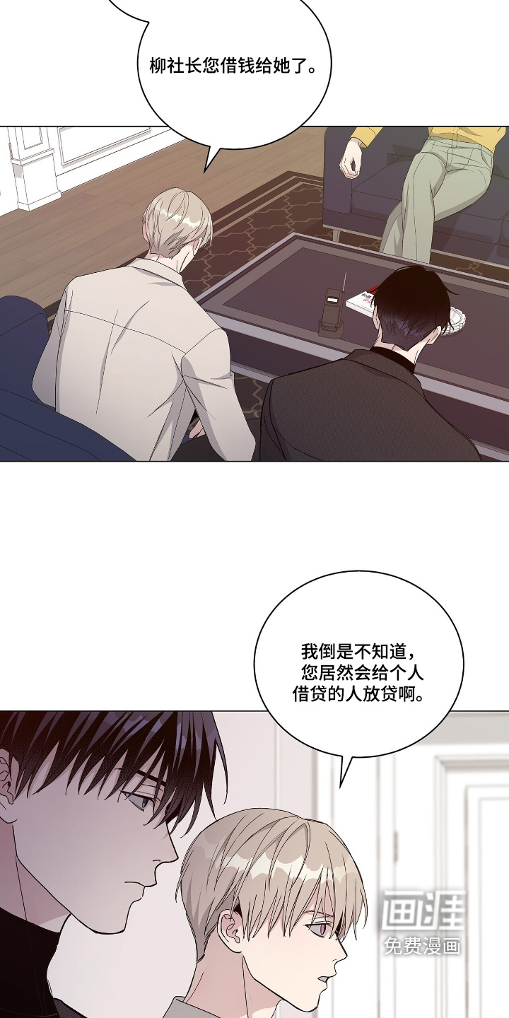 危险爆发 第81话 第3页