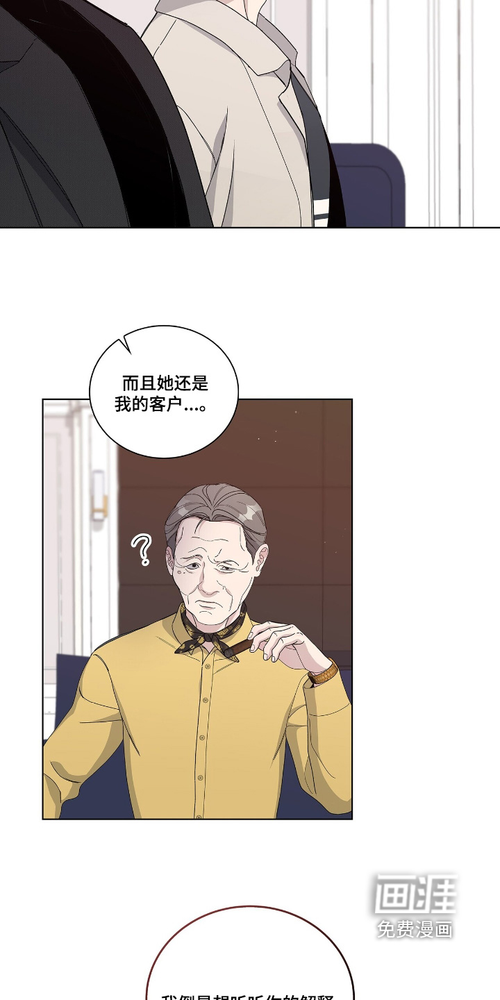 危险爆发 第81话 第4页