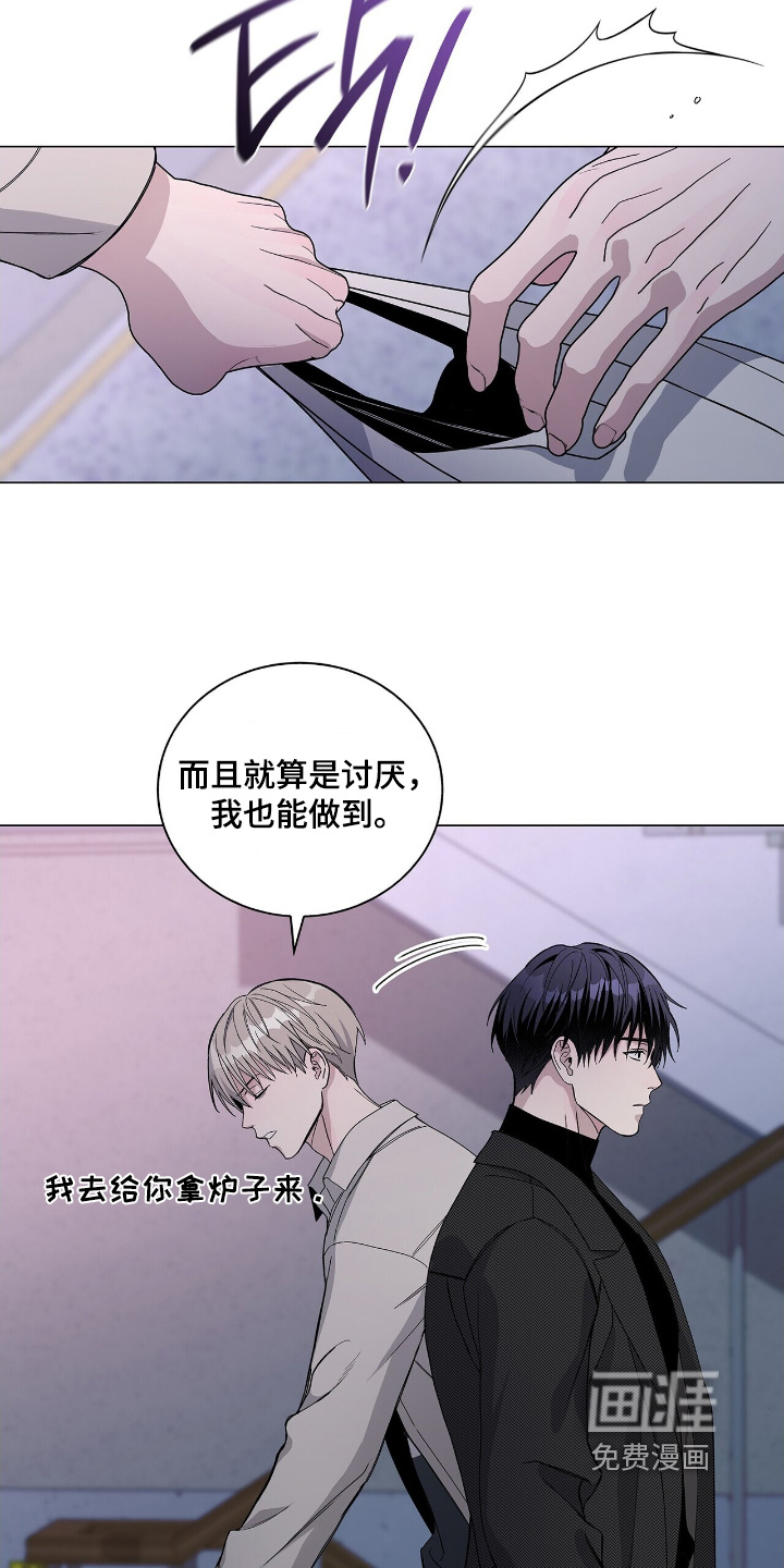 危险爆发 第84话 第16页