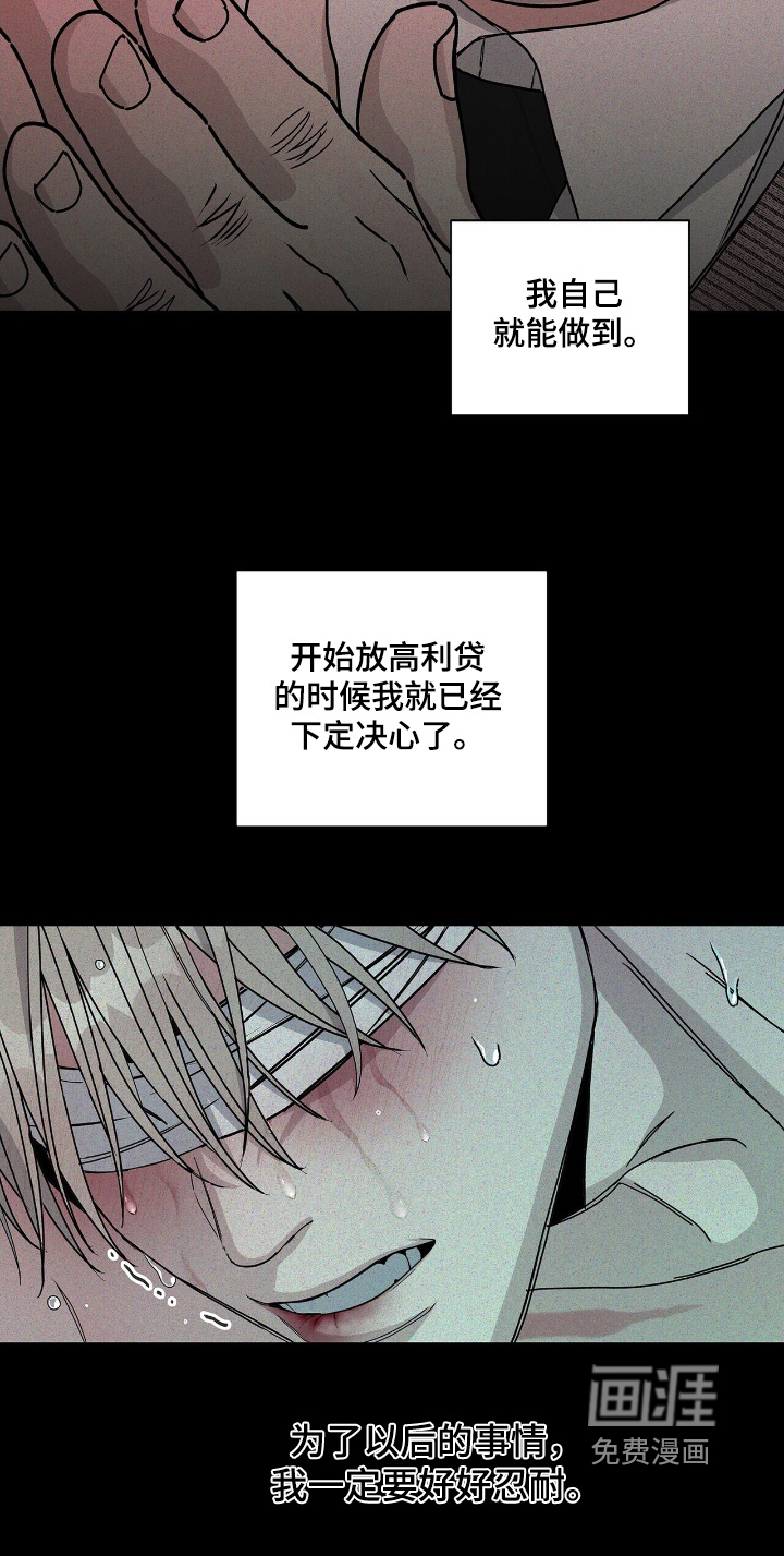 危险爆发 第84话 第24页
