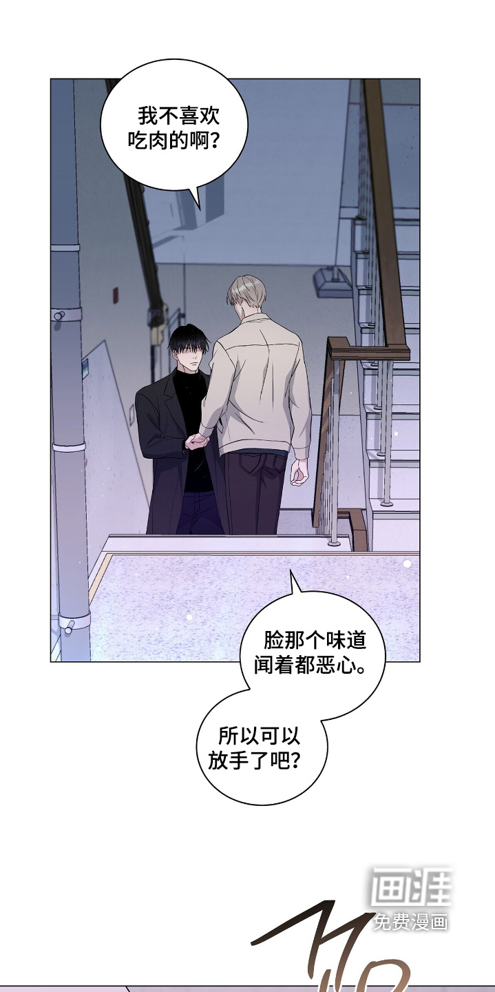 危险爆发 第84话 第8页