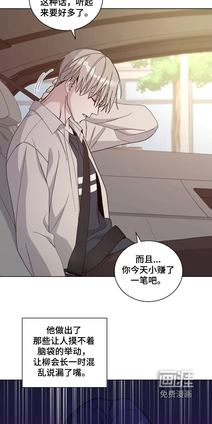 危险爆发 第83话 第12页