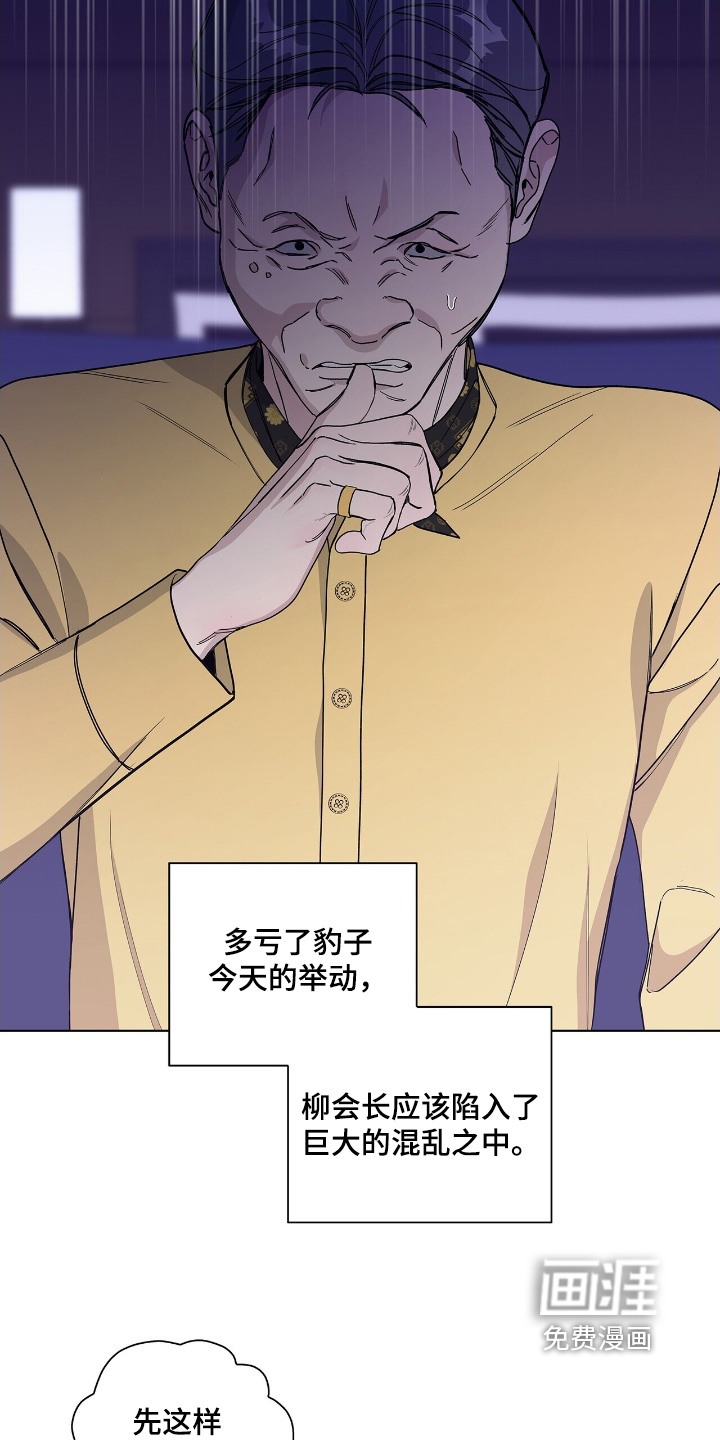 危险爆发 第83话 第13页