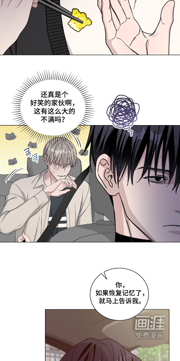 危险爆发 第83话 第18页