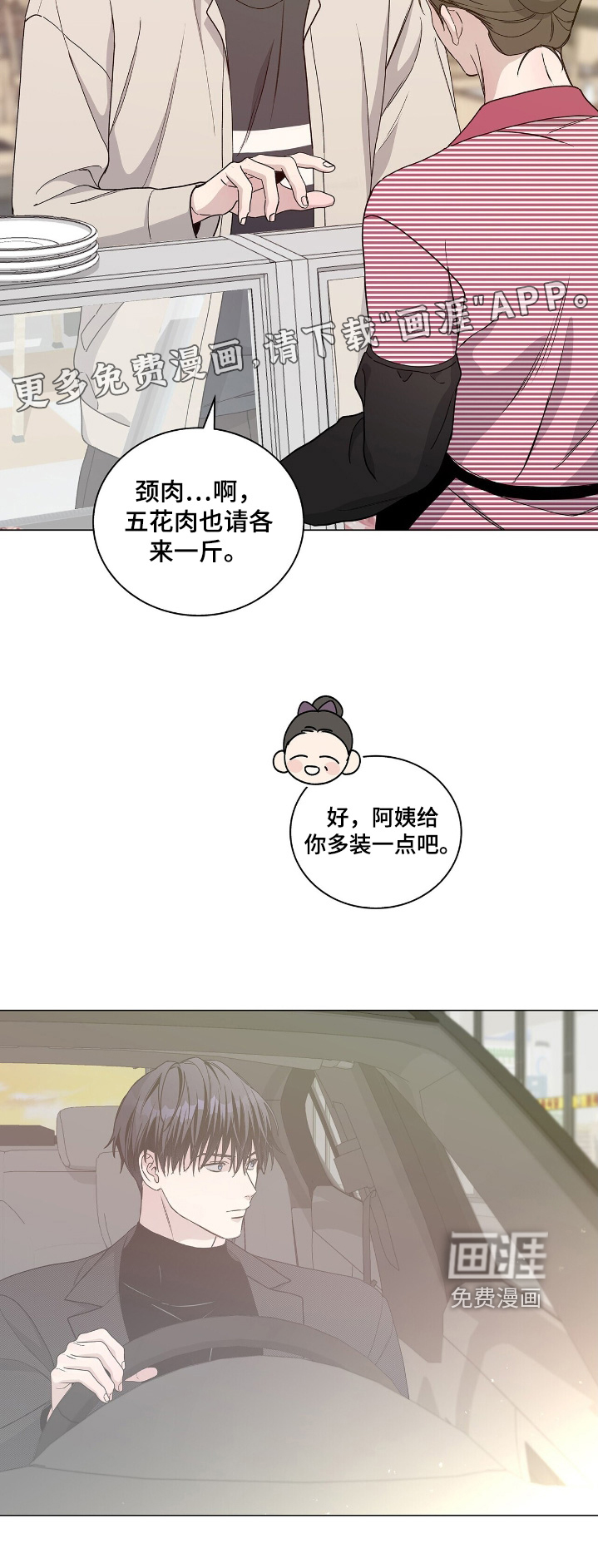 危险爆发 第83话 第24页