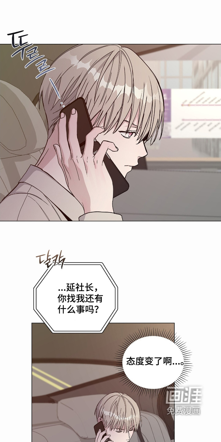 危险爆发 第83话 第4页