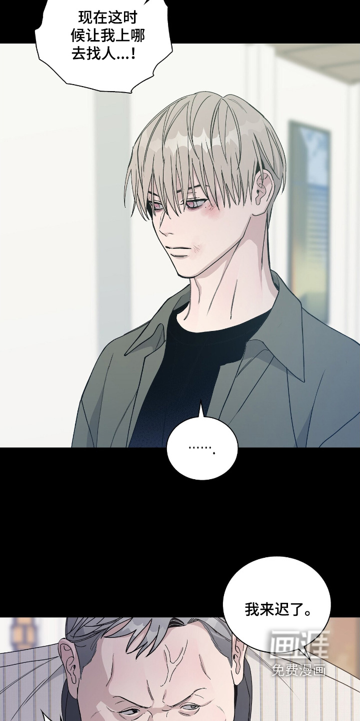 危险爆发 第86话 第11页