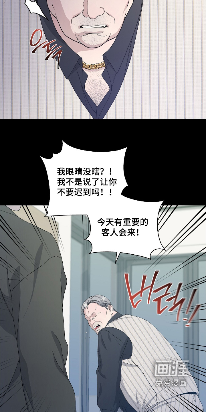 危险爆发 第86话 第12页