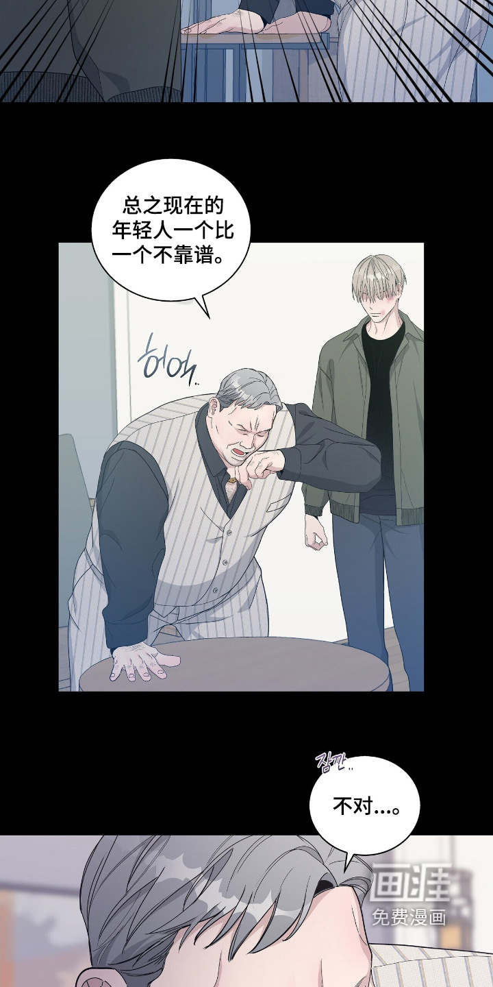 危险爆发 第86话 第13页