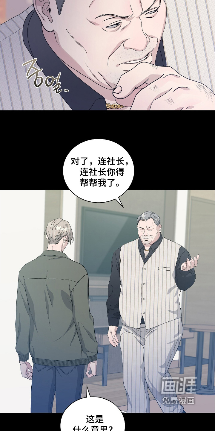 危险爆发 第86话 第14页