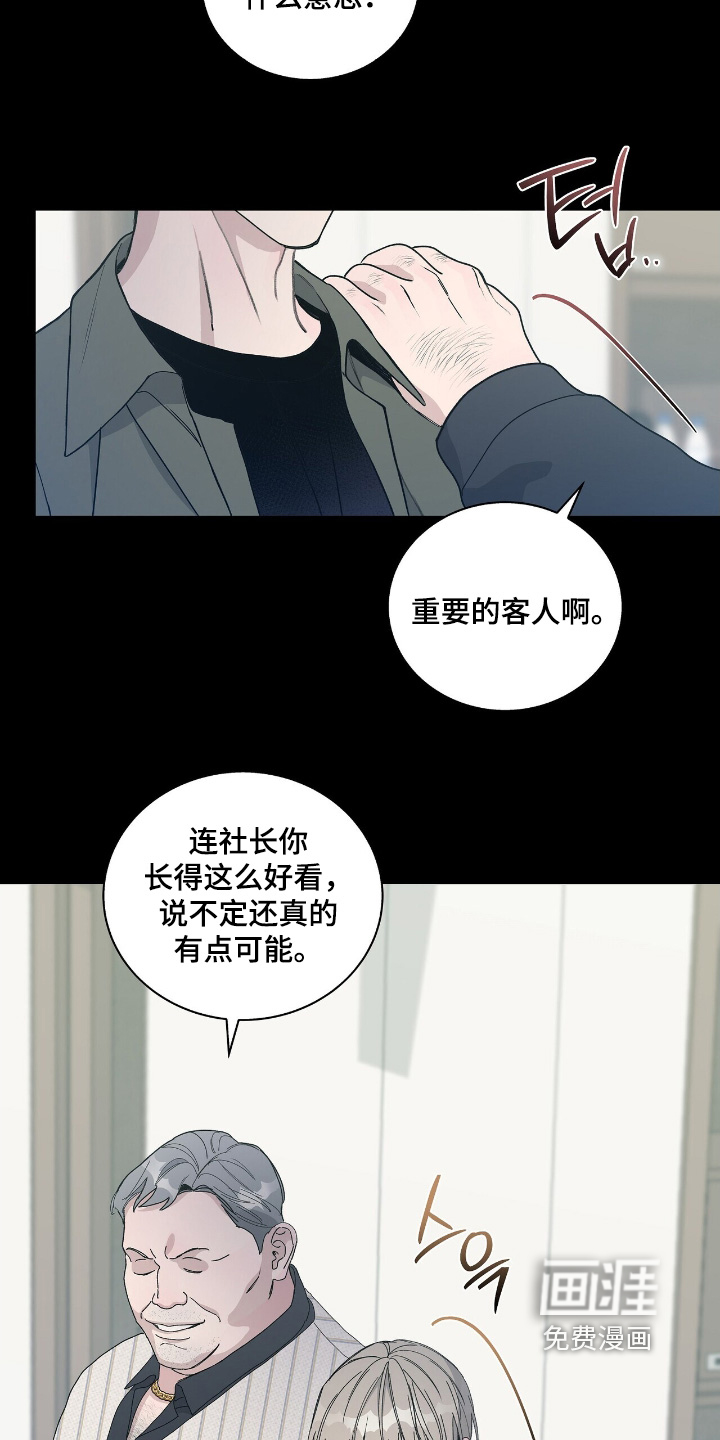危险爆发 第86话 第15页