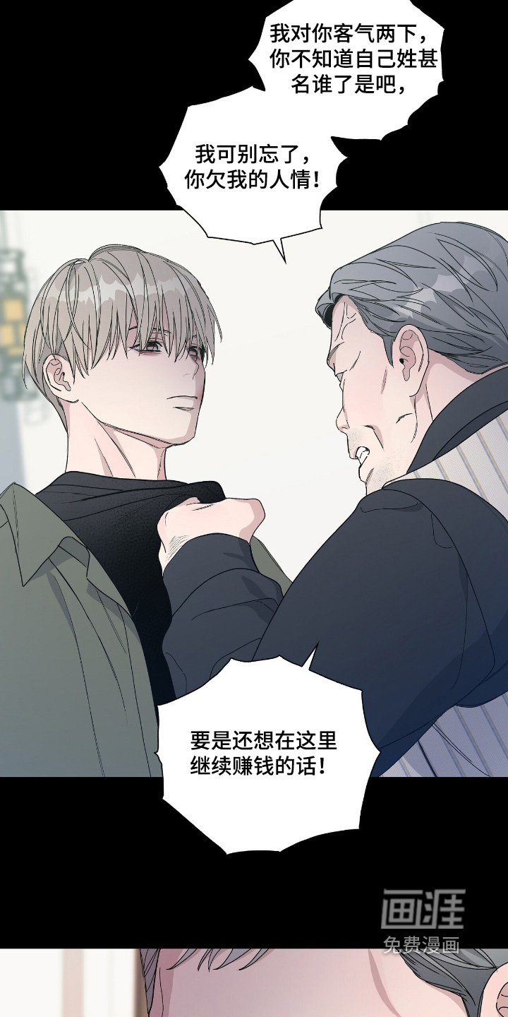 危险爆发 第86话 第17页