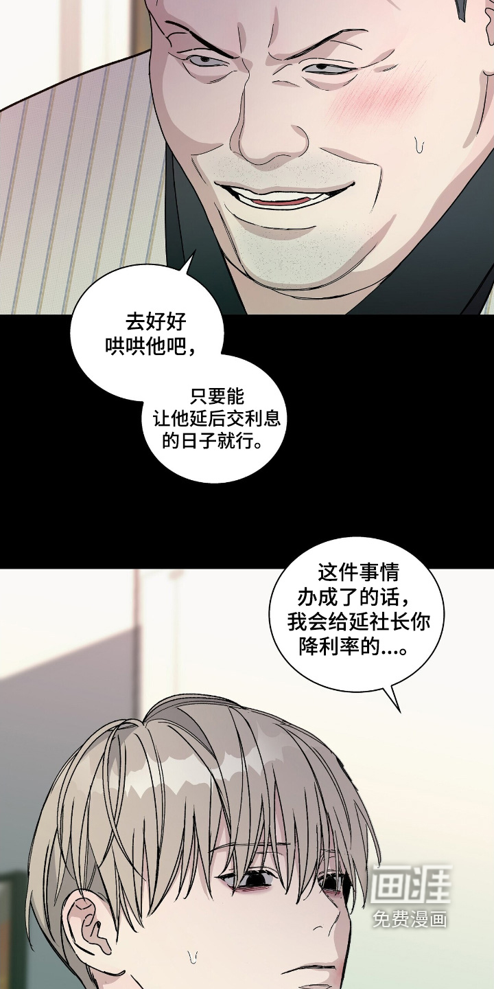 危险爆发 第86话 第18页