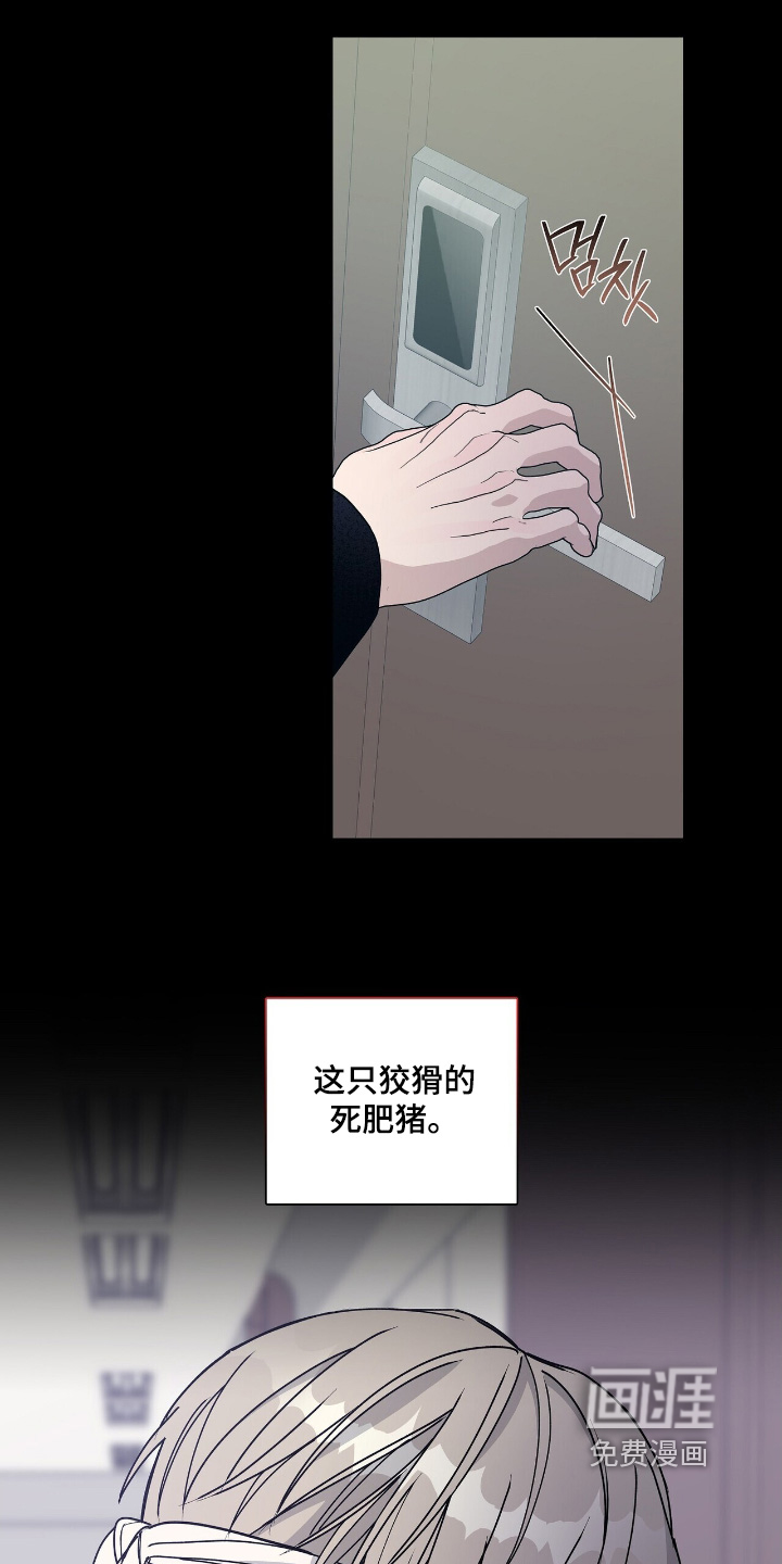 危险爆发 第86话 第21页