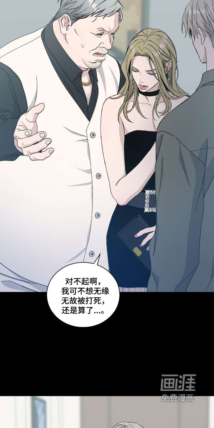 危险爆发 第86话 第4页