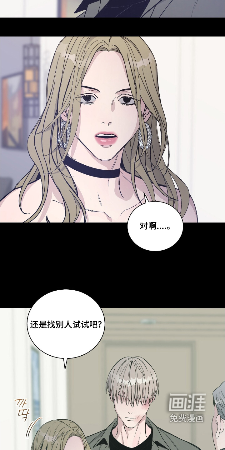 危险爆发 第86话 第6页