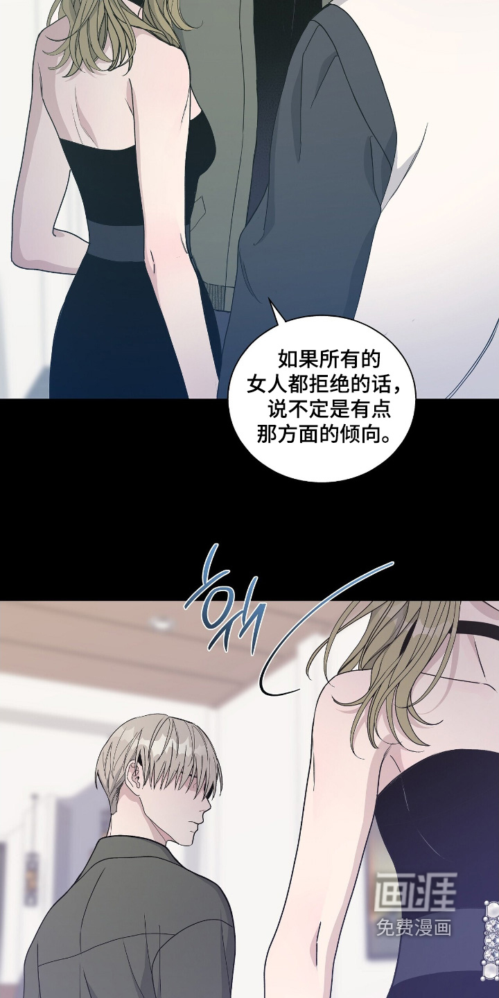 危险爆发 第86话 第8页