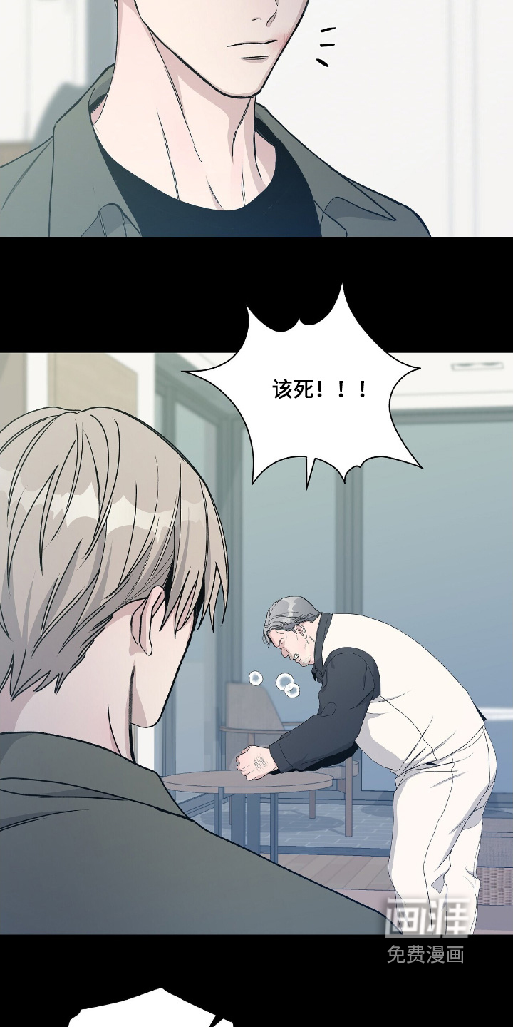 危险爆发 第86话 第10页