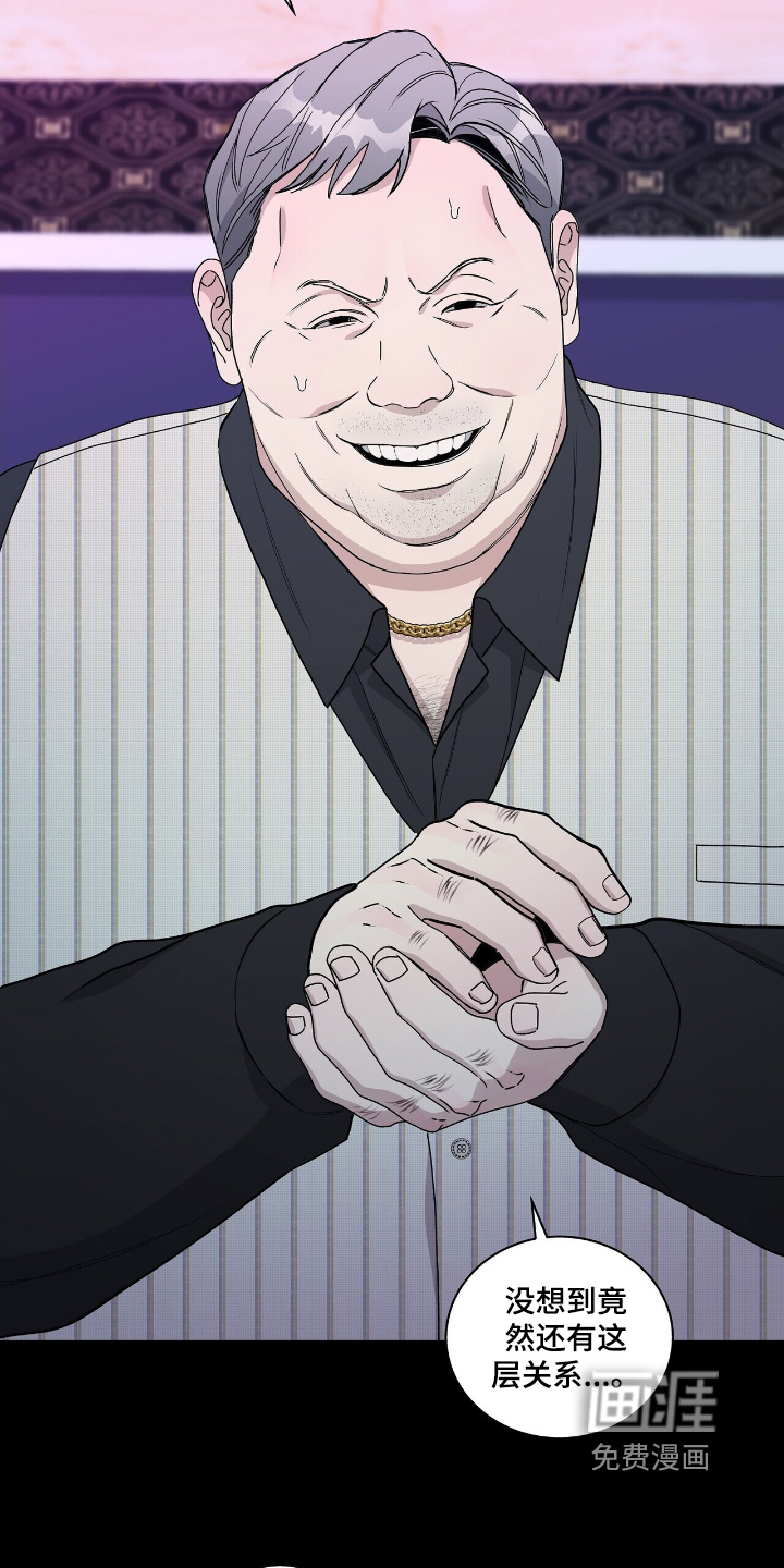 危险爆发 第85话 第11页
