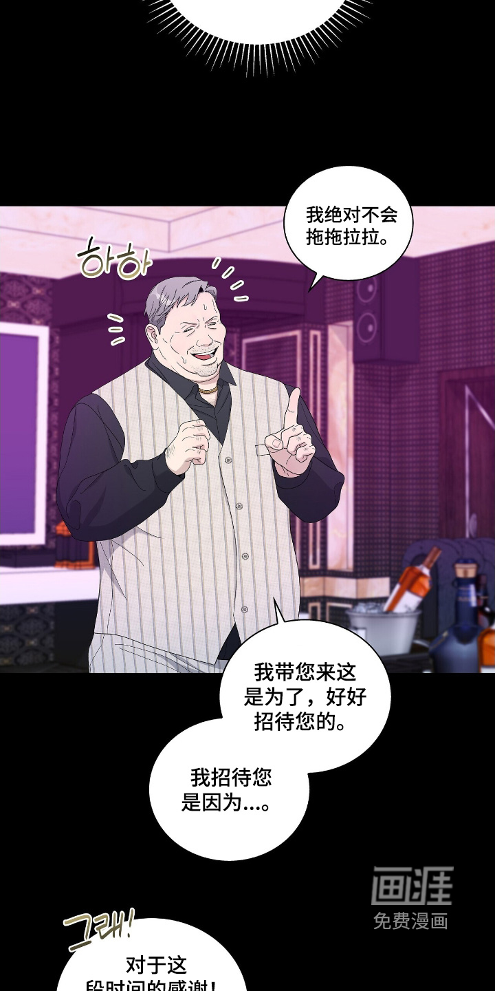危险爆发 第85话 第15页