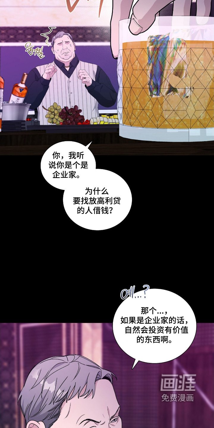 危险爆发 第85话 第18页