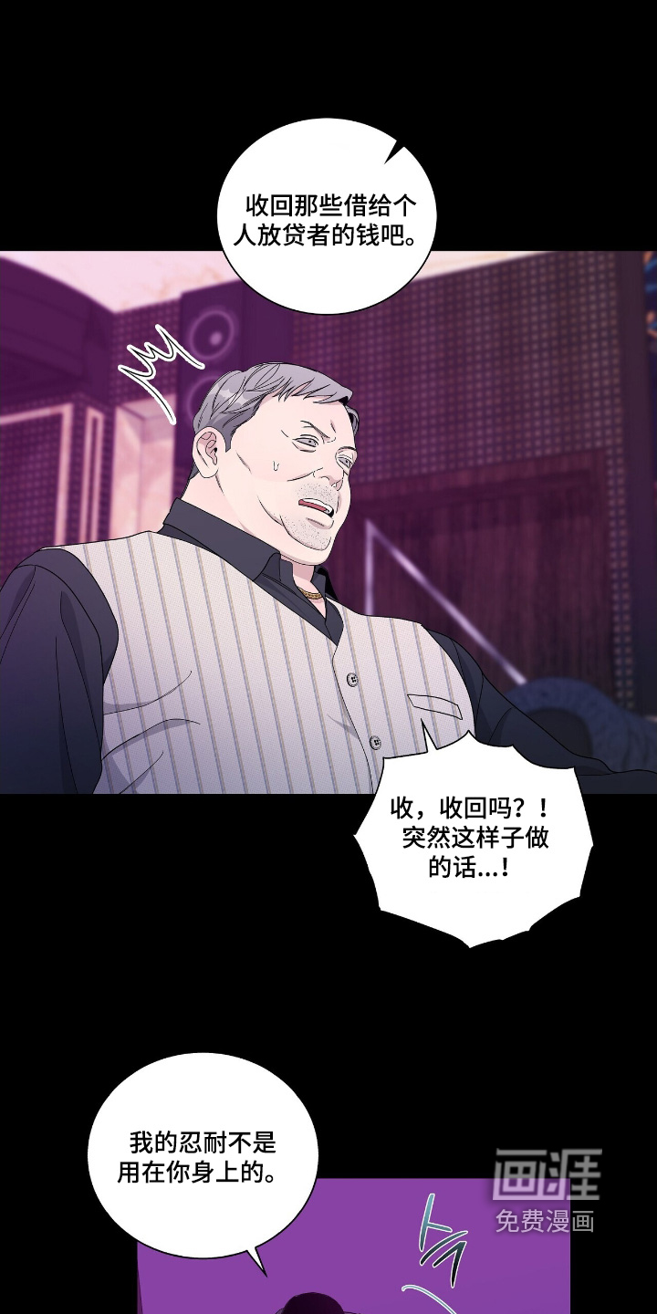 危险爆发 第85话 第20页