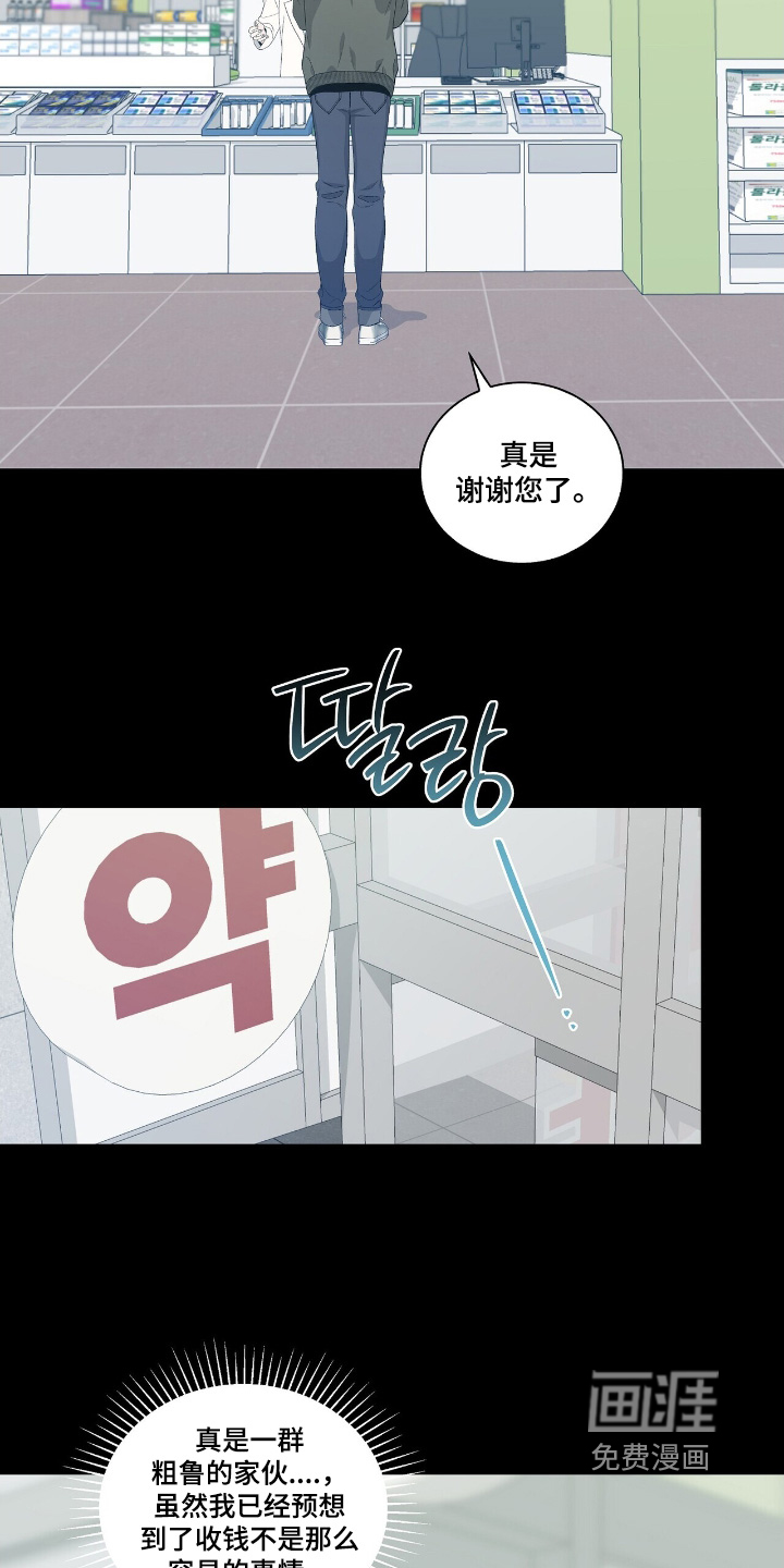 危险爆发 第85话 第24页