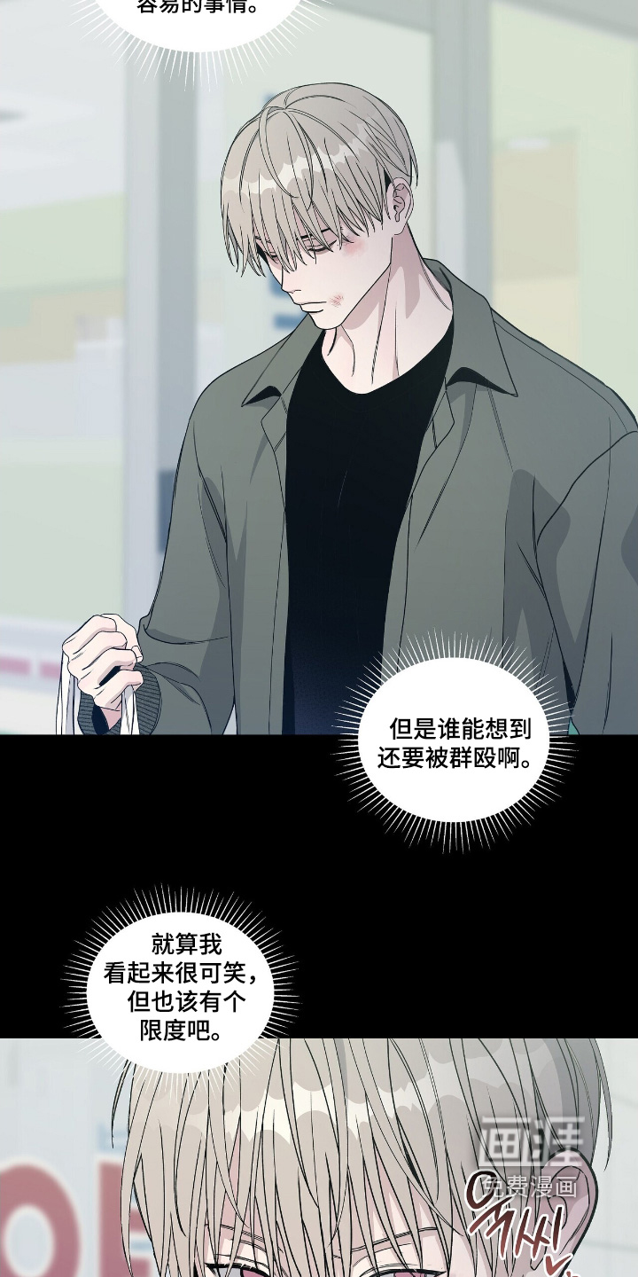 危险爆发 第85话 第25页