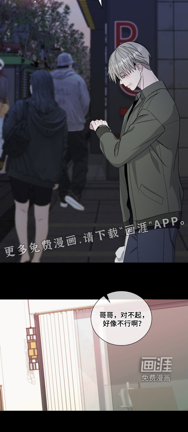 危险爆发 第85话 第27页