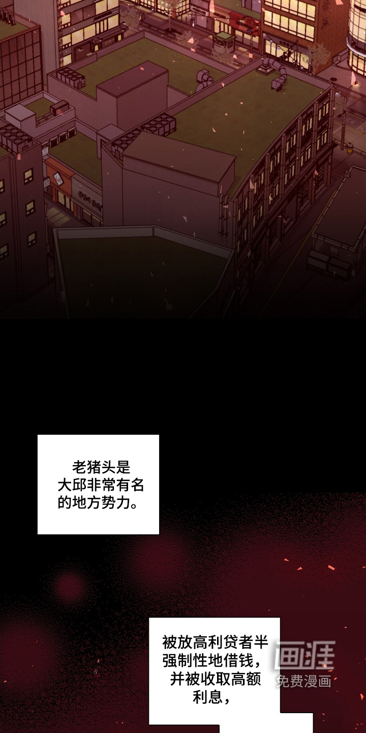 危险爆发 第85话 第8页