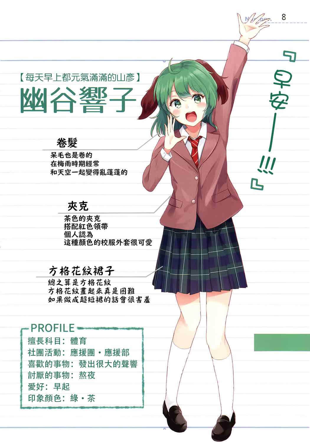 穿上制服的东方角色们 第1话 第18页