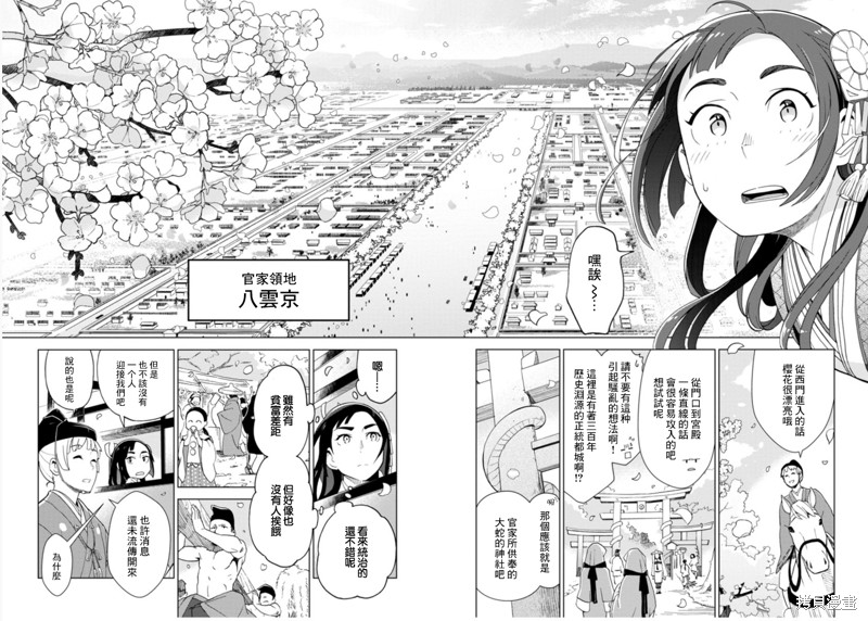 八云京物语-在宫廷中回响铃铛的声音 第1话 第14页