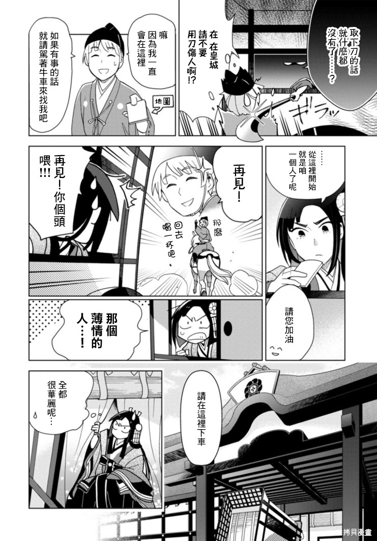 八云京物语-在宫廷中回响铃铛的声音 第1话 第17页