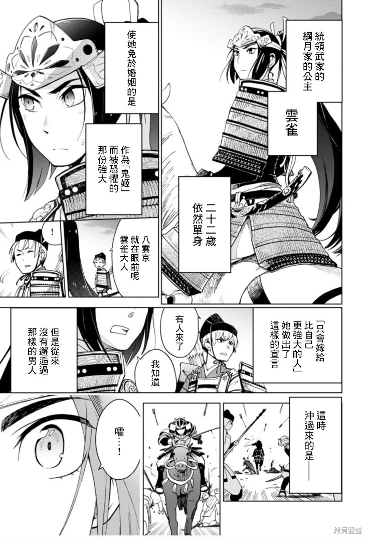 八云京物语-在宫廷中回响铃铛的声音 第1话 第3页