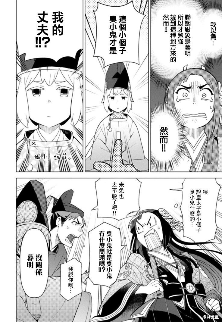八云京物语-在宫廷中回响铃铛的声音 第1话 第31页