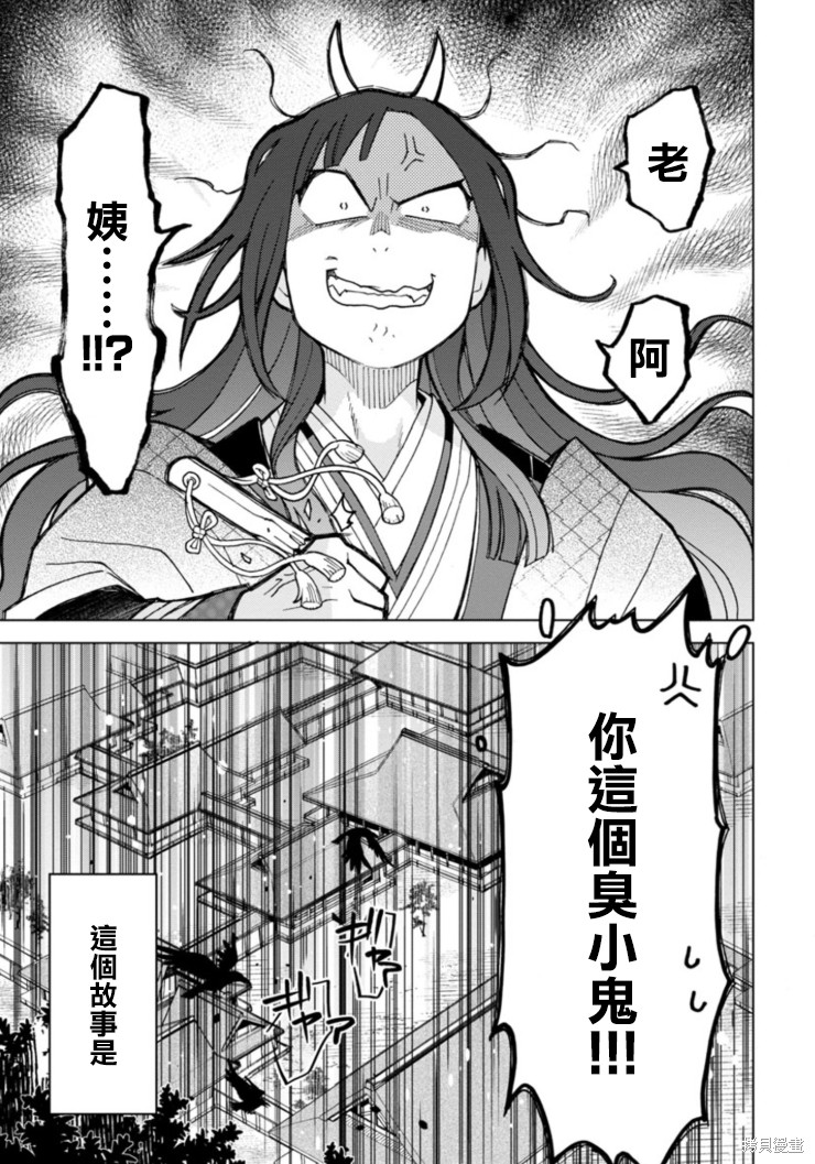 八云京物语-在宫廷中回响铃铛的声音 第1话 第34页